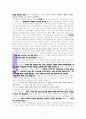 십자가 은혜를 나누는 교회에  대한 성경적 고찰 (갈라디아서2장 20절을 중심으로) 2페이지