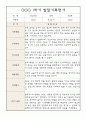 1년분량 만5세 발달평가 및 1,2학기 총평 2페이지
