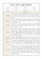 1년분량 만5세 발달평가 및 1,2학기 총평 7페이지