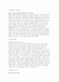 영어교사 자기소개서 면접기출 답변 -  영어교사 기간제교사 자소서 지원동기 및 포부 영어교사 교육관 및 가치관 교과학습 지도계획 영어교사 면접후기 기출 및 모범답안 4페이지