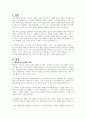 정적강화, 부적강화, 정적처벌, 부적처벌 각각이 가장 효과적으로 활용될 수 있는 상황들을 매칭시키고, 현재 고민거리 하나를 제시한 후 이를 해결하는 데 가장 도움 될 만한 강화 or 처벌에 대해 토론하시오 2페이지