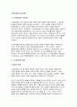 나이팅게일의 간호이론 - 나이팅게일의 환경이론 건강한 환경의 기본요소 나이팅게일의 환경이론이 간호이론에 주는 시사점 -나이팅게일의 간호이론 2페이지