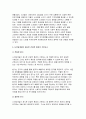 나이팅게일의 간호이론 - 나이팅게일의 환경이론 건강한 환경의 기본요소 나이팅게일의 환경이론이 간호이론에 주는 시사점 -나이팅게일의 간호이론 4페이지
