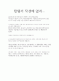 [윤창호법이후] 음주운전 탄원서(친구or직장동료 호소문) / 실제작성 벌금감소, 형량감소 / 감경 팁 포함 2페이지