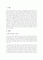 [가족복지론] 맞벌이 가족의 문제와 맞벌이 가족을 위하여 어떤 정책이 필요한지 기존의 정책이 아닌 본인 생각을 논하시오 2페이지