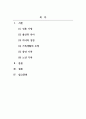 가족상담및가족치료_가족생활주기 이론을 자신의 가족에 적용하여 사례 개념화하기 2페이지