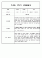 3월-8월 관찰일지 만5세 - 관찰기록 및 발달평가 44Page 34페이지