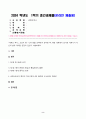 2024년 1학기 방송통신대 중간과제물 세계의역사)세계의 역사 교과서 중 1-2개 장을 선택하여 요약한 후, 해당 대목에서 묘사된 세계사가 자신의 삶과 어떠한 연관이 있는지 서술하세요 2페이지