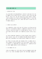 서울대학교 교직원 자기소개서 2페이지