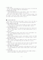 스토킹이란 무엇인가? 2페이지