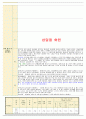 만2세 3월 보육일지 2페이지