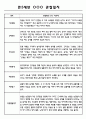 만3세,4세,5세반 6개영역 관찰일지 101page (평가제) 2페이지