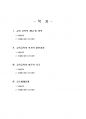 2024년 1학기 교육공학 중간시험과제물 공통(교재1-4장 주제선정 후 요약정리 및 제안) 2페이지