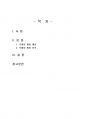 2024년 1학기 게임애니메이션VR의이해 중간시험과제물 공통(게임콘텐츠의 이해) 2페이지