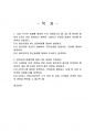 2024년 1학기 컴퓨터의이해 중간시험과제물 공통(정보사회와 4차 산업혁명 등) 2페이지