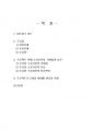 2024년 1학기 생산관리 중간시험과제물 공통(프로젝트의 네트워크 차트 작성) 2페이지
