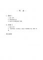 2024년 1학기 사회복지학개론 중간시험과제물 공통(1-5강 인상적인 장면이나 주제) 2페이지