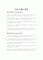 지역농협 자기소개서 10편 모음) 2024년 상반기 지역농협 자소서 10편 모음 다른 사람들과의 협력을 통해 성공적으로 문제를 해결한 경험 농협의 미션 및 비전, 가치와 자신의 본인 스스로 개인의 발전을 위해 지속적으로 노력하고 있는 부분 조직 내에서 본인이 주도적으로 변화를 시도했던 경험과 해당 경험이 농협에서 어떠한 2페이지