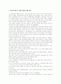 패스트 트랙 법안의 내용 분석을 통한 견해 제시 2페이지
