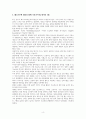 패스트 트랙 법안의 내용 분석을 통한 견해 제시 4페이지
