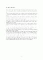 패스트 트랙 법안의 내용 분석을 통한 견해 제시 5페이지