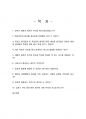 2024년 1학기 한국지리여행 중간시험과제물 공통(주관식 문제) 2페이지