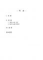 2024년 1학기 여성의삶과문화 중간시험과제물 공통2(교재 중 흥미로운 대목 요약) 2페이지