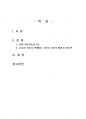 2024년 1학기 국제경영학 중간시험과제물 공통(현대·기아자동차그룹의 배경과 원동력) 2페이지
