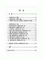 사회복지사의 역할과 기능 2페이지