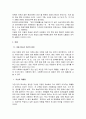 빈곤 아동 청소년의 현황 파악을 통한 문제 해결 방안 2페이지
