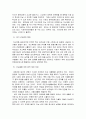 빈곤 아동 청소년의 현황 파악을 통한 문제 해결 방안 9페이지