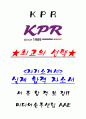 KPR 미디어솔루션팀 서류합격 자기소개서, 자소서 [최종합격] 1페이지