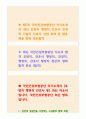 국민건강보험공단 자소서 (국민건강보험공단 자기소개서 2024년) 국민건강보험공단 요양직 자기소개서 국민건강보험공단 행정직 자소서 국민건강보험공단 요양직 자소서 본인의 입장만을 주장하는 구성원과 함께 과업을 진행했던 경험에 대하여 해당 구성원과 원활하게 과업을 진행하기 위해 본인이 취한 행동과 상대방의 반응을 포함하여 구체적으로 기술해 주시기 바랍니다. 2페이지