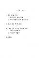 2024년 1학기 한국복식과한복의역사 중간시험과제물 공통(박물관 전시 조사) 2페이지