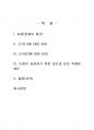 2024년 1학기 헌법논증이론 중간시험과제물 공통(갑이 현시점에서 취해야 할 적절한 태도) 2페이지