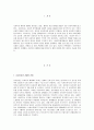 A+ 레포트 [사회복지 정책론] 사회복지와 경제와의 관계에서 사회복지 재원 마련에 대해 주 교재에서 조사 정리한 후 재원 마련에 대한 자신의 생각을 기술하세요. 2페이지