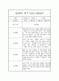 만5세 (7세) 3월-8월 1학기 관찰일지 / 1학기 발달평가 5페이지