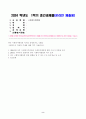 2024년 1학기 방송통신대 중간과제물 사회복지행정론)한국 사회복지행정의 역사를 설명하시오 1990년대 이후 사회복지기관에서 사회복지행정에 대한 수요가 촉발된 요인 2000년 이후부터 현재까지 한국 사회복지행정의 역사 최근 사회복지행정의 발전 현황을 알 수 있는 1개 사례 발굴 및 소개 2페이지