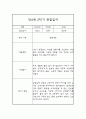 유아 관찰일지 만4세반 2학기 - 평가제 관찰일지,발달평가 2페이지