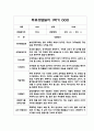 만3세 부모상담일지 1년 5명 10Page (아주 자세합니다) 2페이지