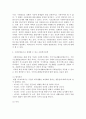 사회복지정책론 2페이지