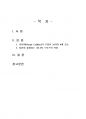 2024년 1학기 체육철학 중간시험과제물 공통(놀이의 4대 요소) 2페이지