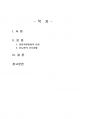 2024년 1학기 성인간호학 중간시험과제물 공통(영양지원방법의 유형 비교, 당뇨병) 2페이지