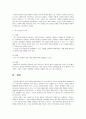 가족관계론 2페이지