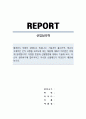 산업심리학_블라인드 면접이 강화되고 있습니다 지원자의 출신지역, 학교나 구체적인 인적 사항을 모르도록 하는 채용에 대해서 여러분은 어떻게 생각합니까? 다양한 면접과 선발방법에 대해서 기술해 보고, 자신이 생각하기에 합리적이고 우수한 선발제도가 무엇인지 제안해 보시오. 1페이지