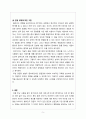 산업심리학_블라인드 면접이 강화되고 있습니다 지원자의 출신지역, 학교나 구체적인 인적 사항을 모르도록 하는 채용에 대해서 여러분은 어떻게 생각합니까? 다양한 면접과 선발방법에 대해서 기술해 보고, 자신이 생각하기에 합리적이고 우수한 선발제도가 무엇인지 제안해 보시오. 5페이지