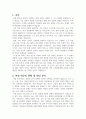 여성빈곤이 우리사회 고령화에 미치는 영향 2페이지