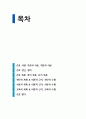신경계 질환(파킨슨병)과 관련된 긴박성 요실금  (간호과정 A+) 2페이지