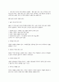 글쓰기] 교재 제I부 제1장 14쪽~16쪽에서 설명한 ‘좋은 글의 요건‘을 A4 1쪽으로 요약하고(표지 제외), 좋은 글의 요건 가운데 자신이 생각하는 가장 중요한 요건을 한 단락(대략 5-6줄, 요약 A4 1쪽에 포함되지 않음)으로 설명하시오. (10점)   2페이지