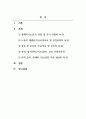 가족복지론_가족정책의 범주 2페이지